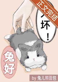 总监开门，我是你兔子